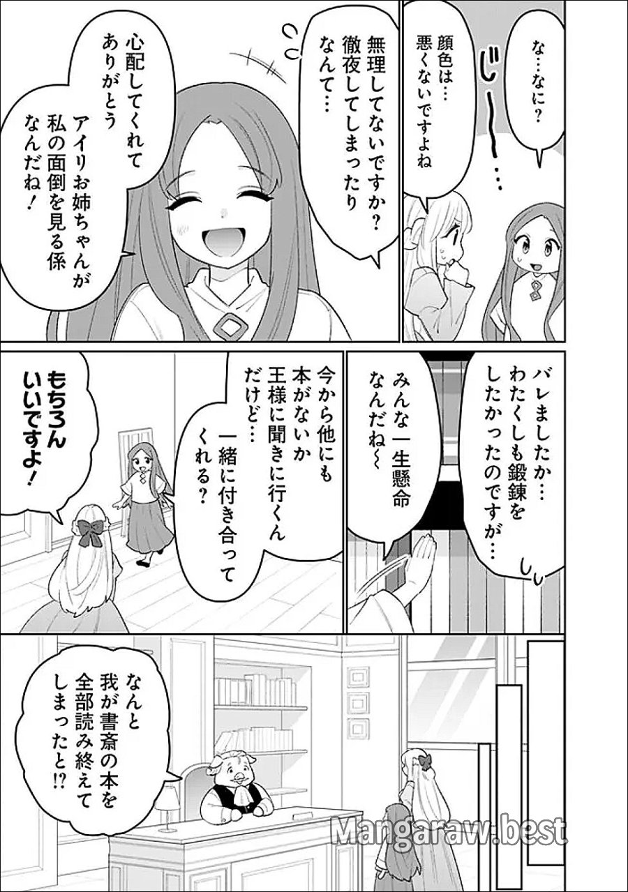 ギルド追放された雑用係の下剋上~超万能な生活スキルで世界最強 第80話 - Page 11