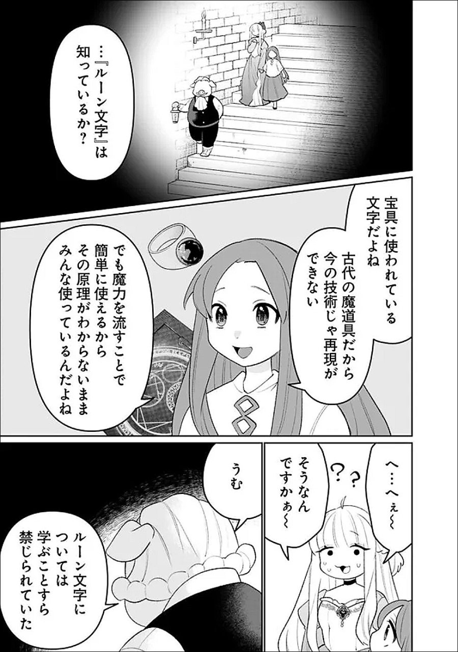 ギルド追放された雑用係の下剋上~超万能な生活スキルで世界最強 第80話 - Page 13