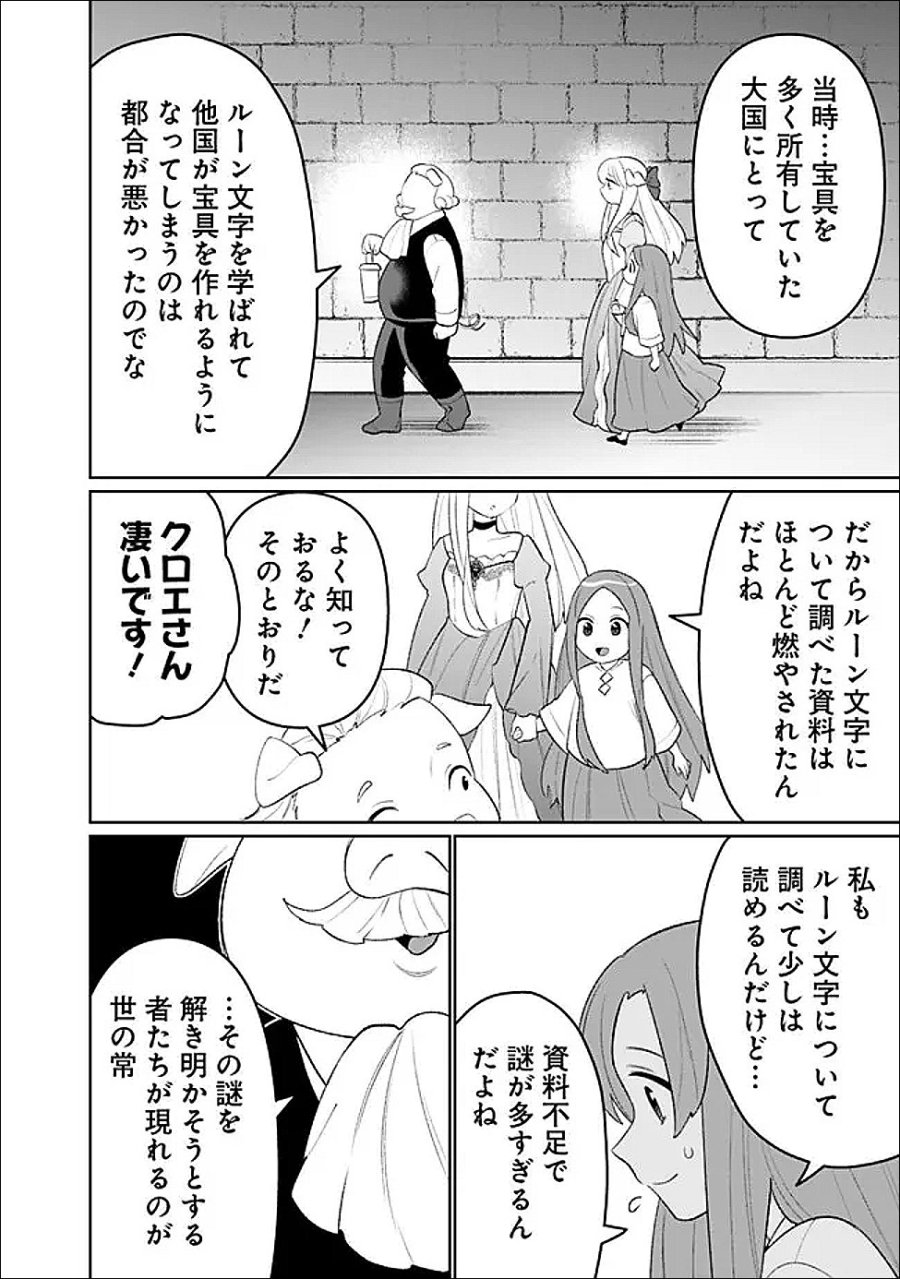 ギルド追放された雑用係の下剋上~超万能な生活スキルで世界最強 第80話 - Page 14