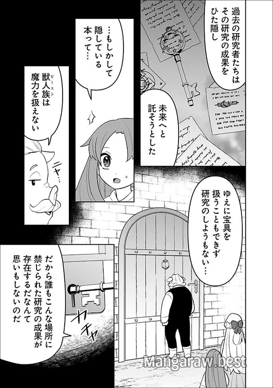 ギルド追放された雑用係の下剋上~超万能な生活スキルで世界最強 第80話 - Page 15