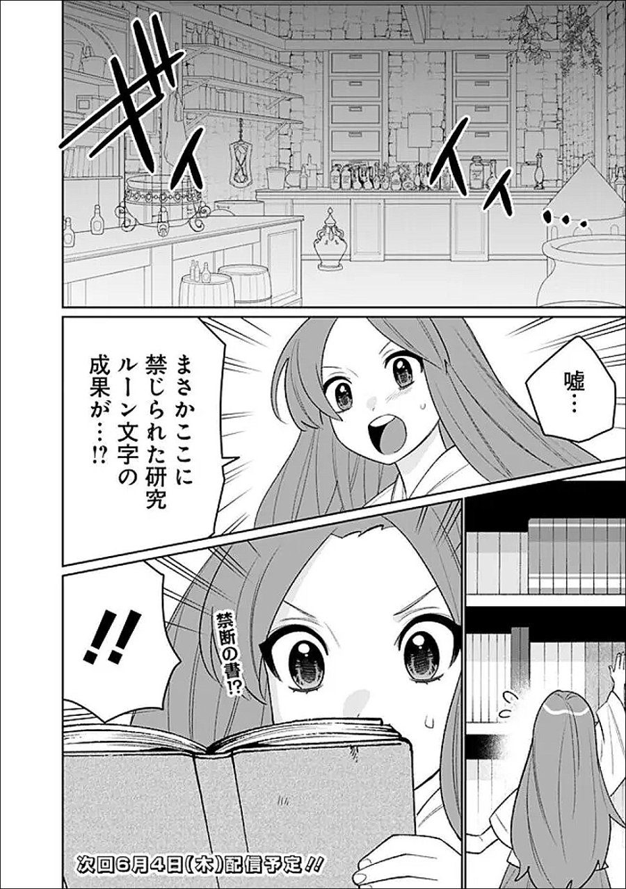 ギルド追放された雑用係の下剋上~超万能な生活スキルで世界最強 第80話 - Page 16