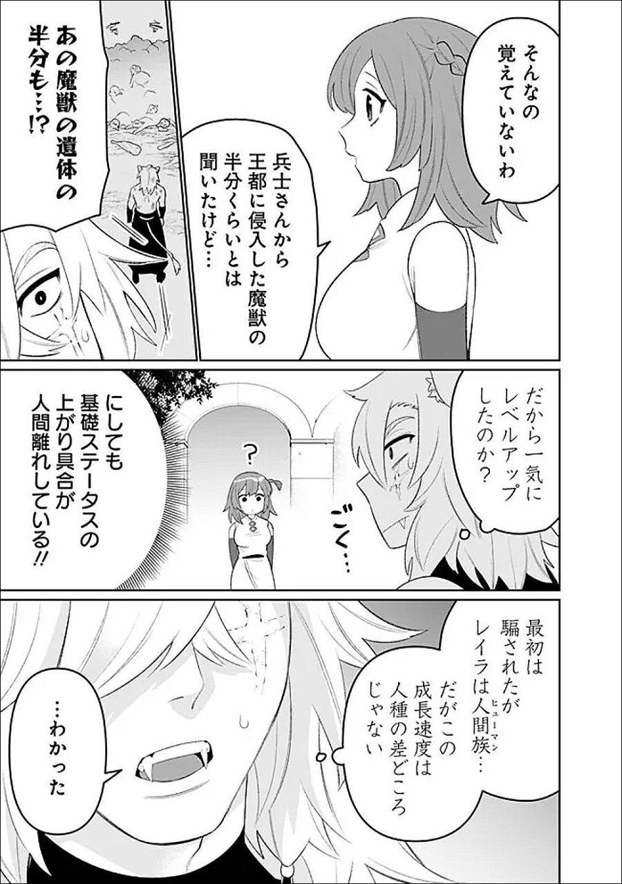 ギルド追放された雑用係の下剋上~超万能な生活スキルで世界最強 第80話 - Page 3