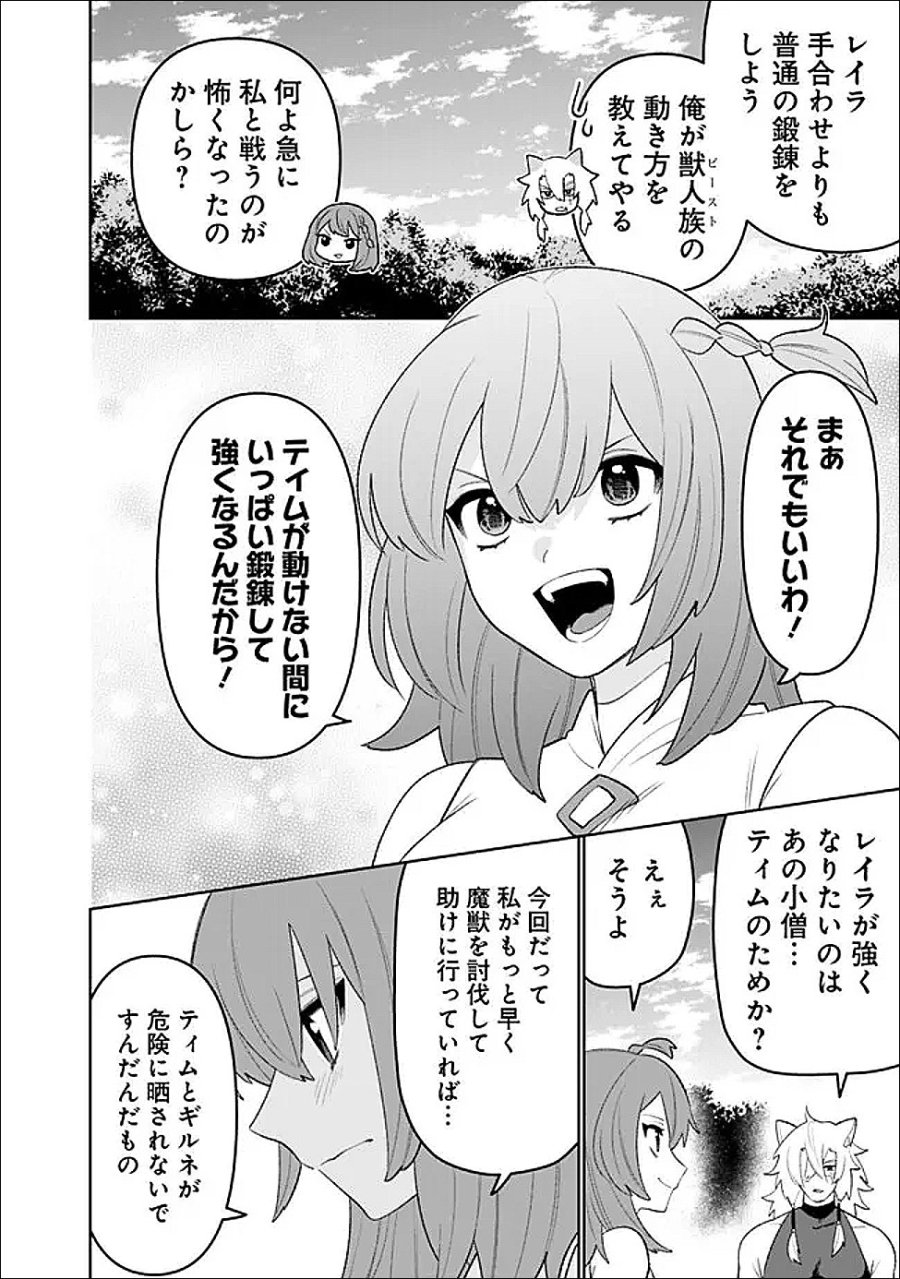 ギルド追放された雑用係の下剋上~超万能な生活スキルで世界最強 第80話 - Page 6