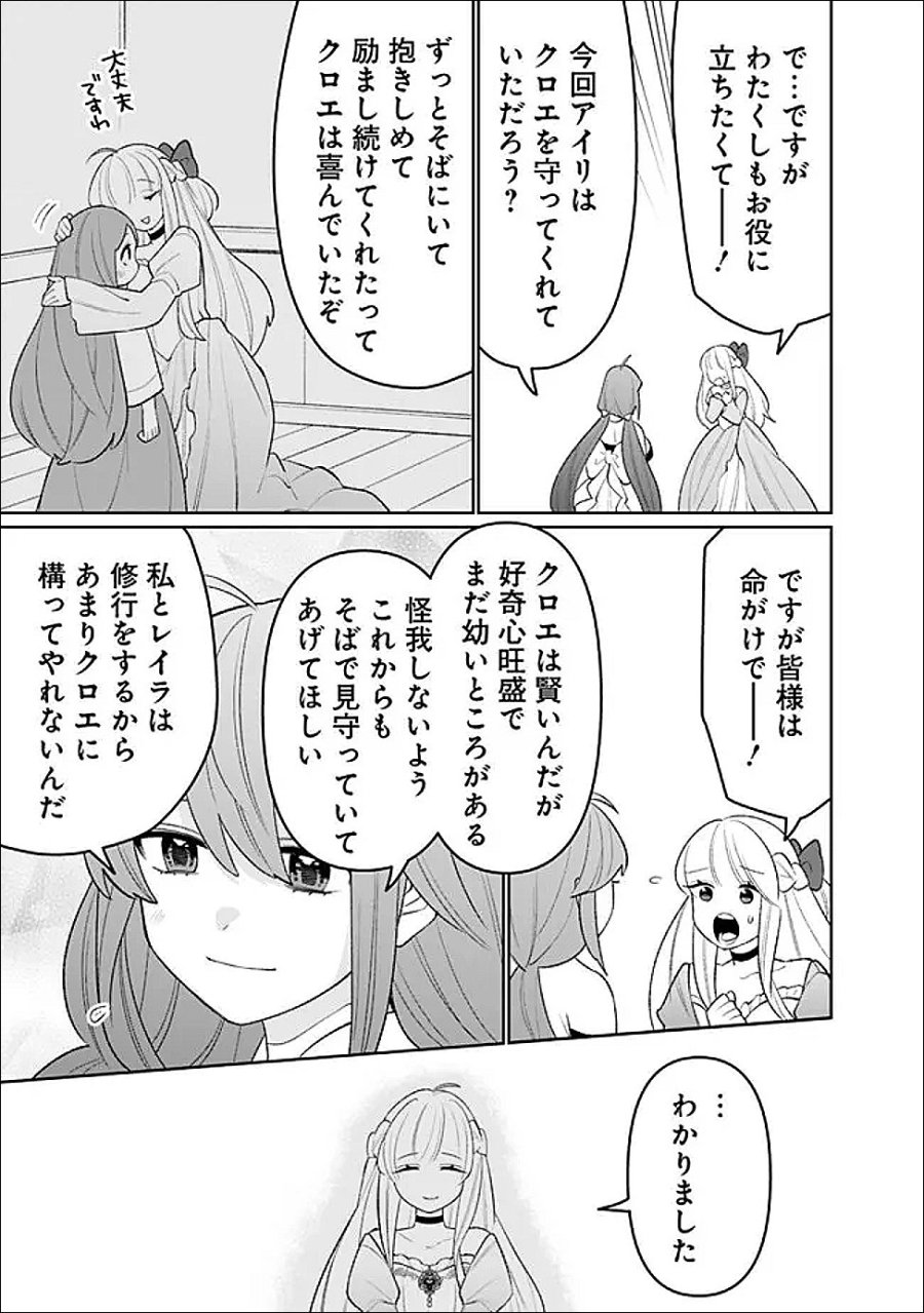 ギルド追放された雑用係の下剋上~超万能な生活スキルで世界最強 第80話 - Page 9