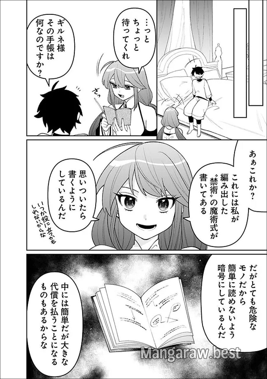 ギルド追放された雑用係の下剋上~超万能な生活スキルで世界最強 第82話 - Page 14