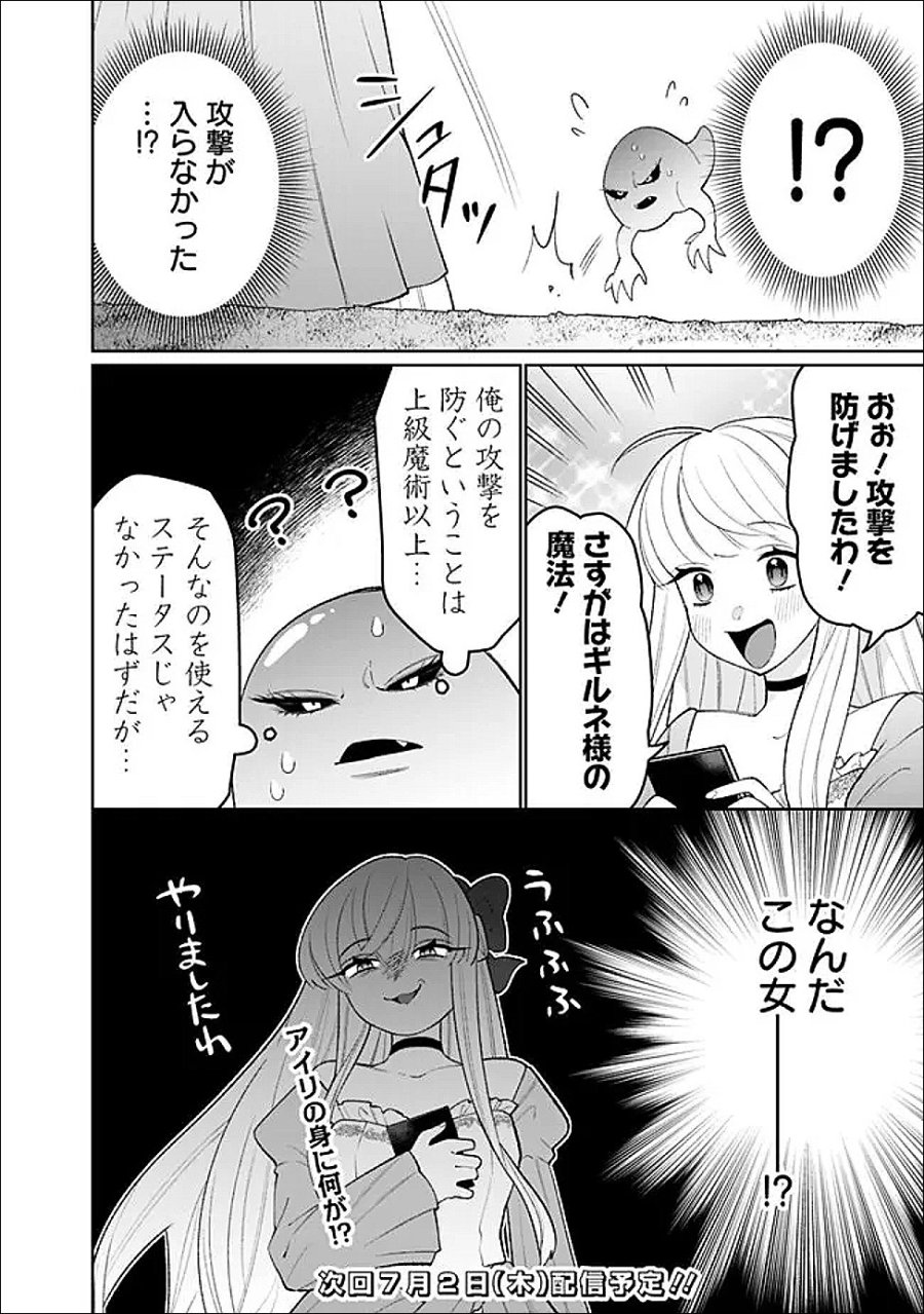 ギルド追放された雑用係の下剋上~超万能な生活スキルで世界最強 第82話 - Page 16