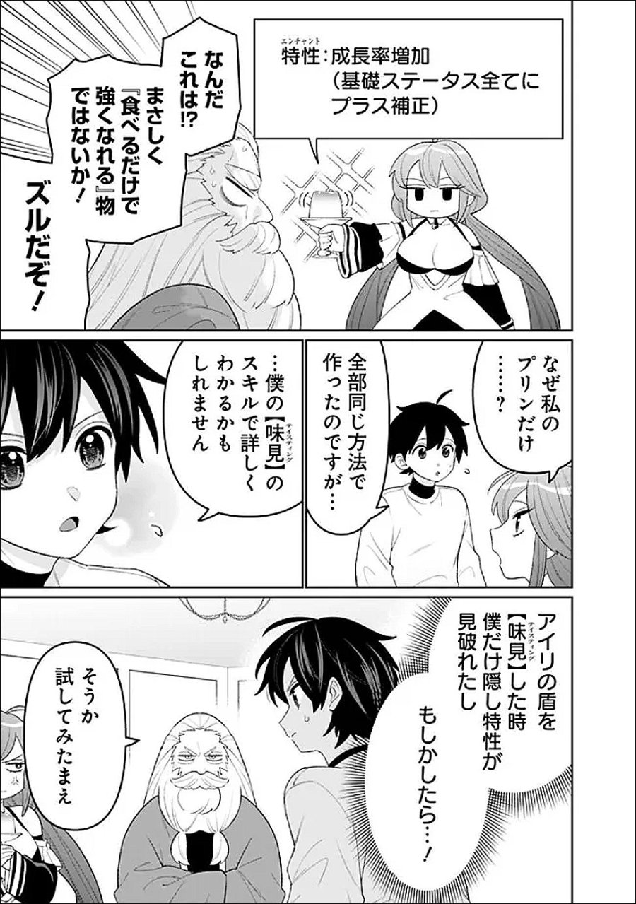 ギルド追放された雑用係の下剋上~超万能な生活スキルで世界最強 第82話 - Page 3
