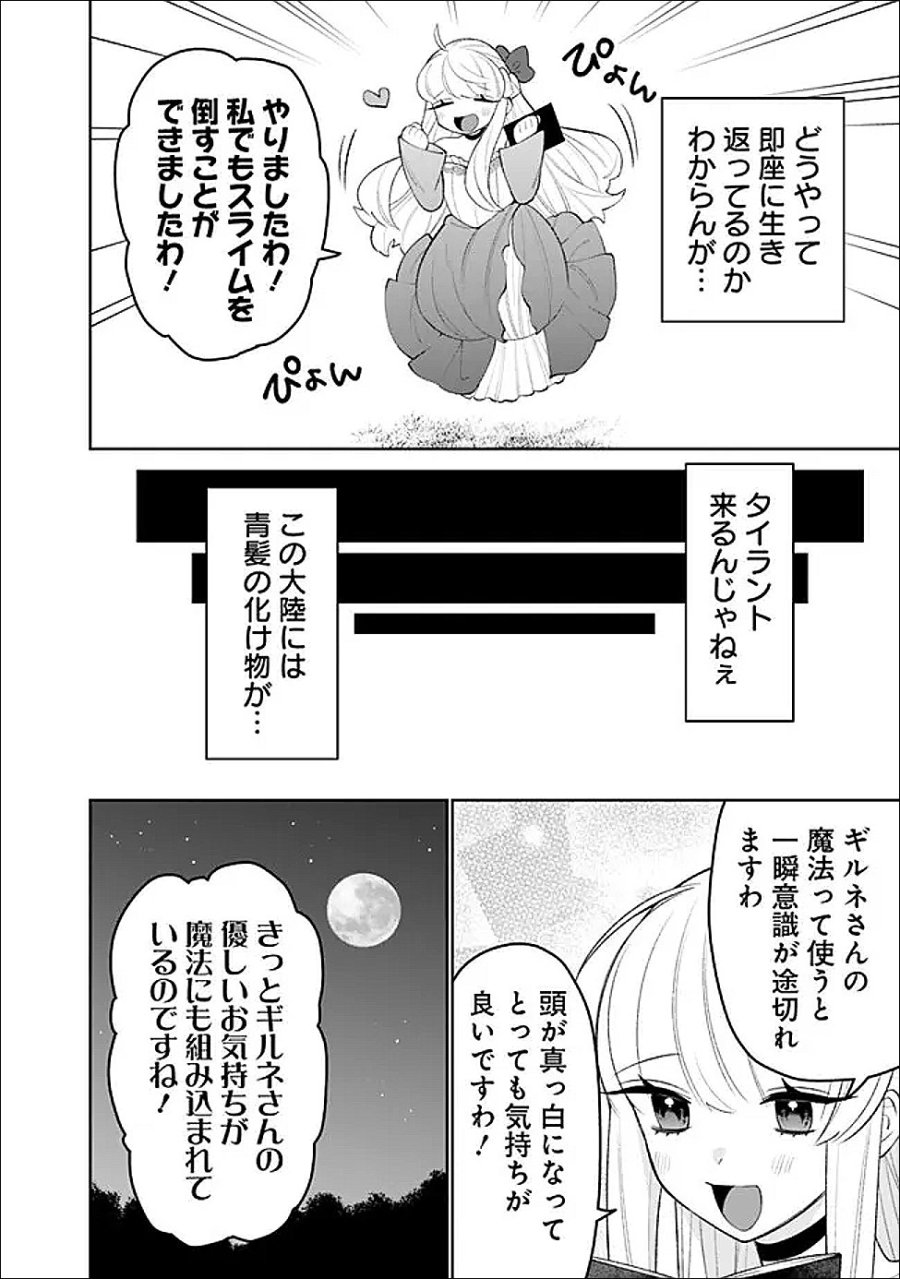 ギルド追放された雑用係の下剋上~超万能な生活スキルで世界最強 第83話 - Page 10