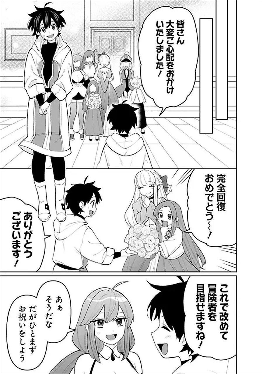 ギルド追放された雑用係の下剋上~超万能な生活スキルで世界最強 第83話 - Page 11