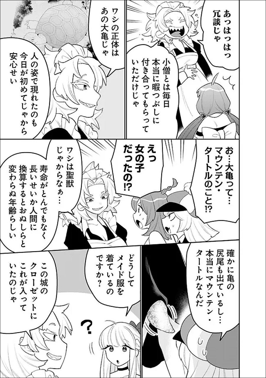 ギルド追放された雑用係の下剋上~超万能な生活スキルで世界最強 第83話 - Page 15