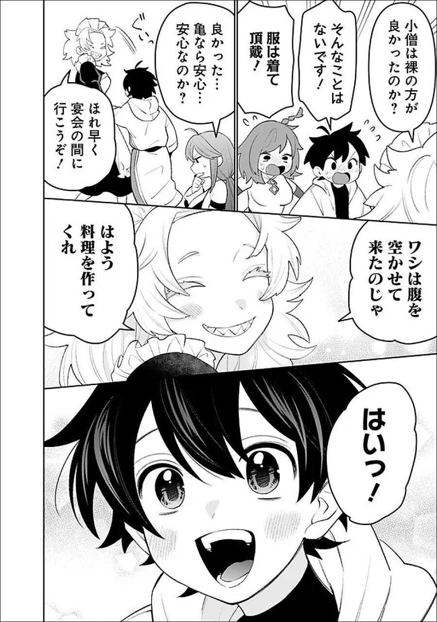 ギルド追放された雑用係の下剋上~超万能な生活スキルで世界最強 第83話 - Page 16