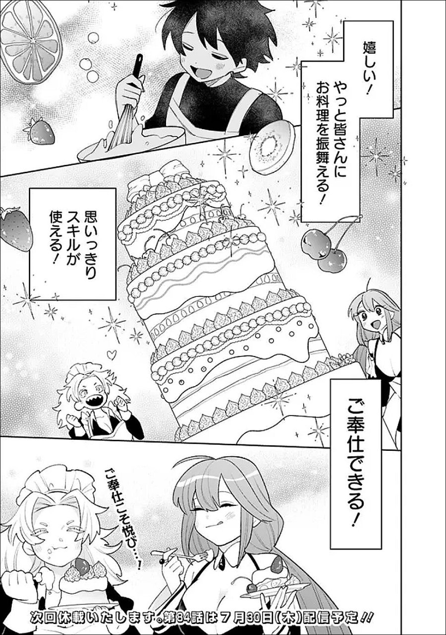 ギルド追放された雑用係の下剋上~超万能な生活スキルで世界最強 第83話 - Page 17