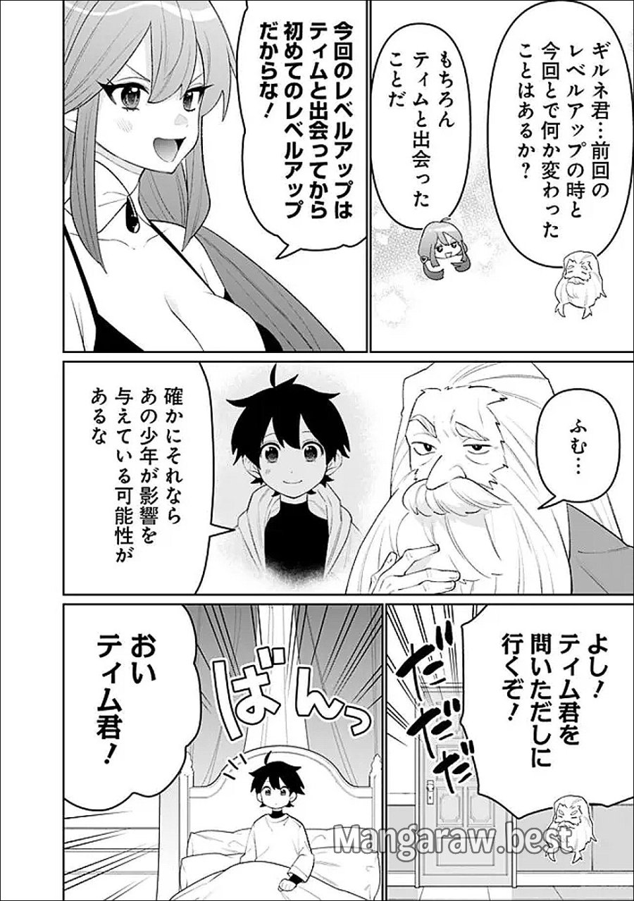 ギルド追放された雑用係の下剋上~超万能な生活スキルで世界最強 第81話 - Page 12