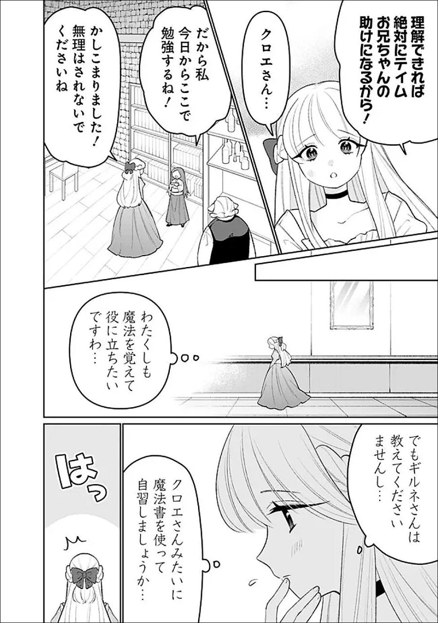 ギルド追放された雑用係の下剋上~超万能な生活スキルで世界最強 第81話 - Page 2