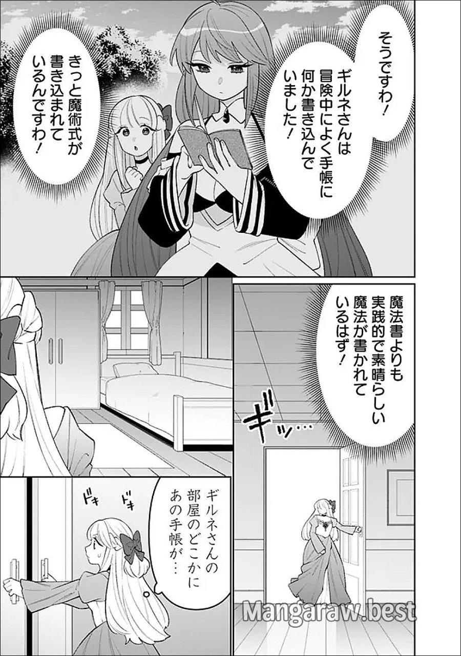 ギルド追放された雑用係の下剋上~超万能な生活スキルで世界最強 第81話 - Page 3