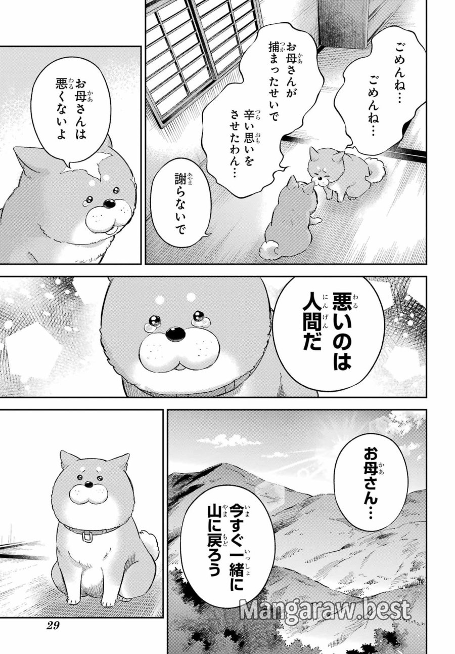 おじさまと猫 第134話 - Page 10