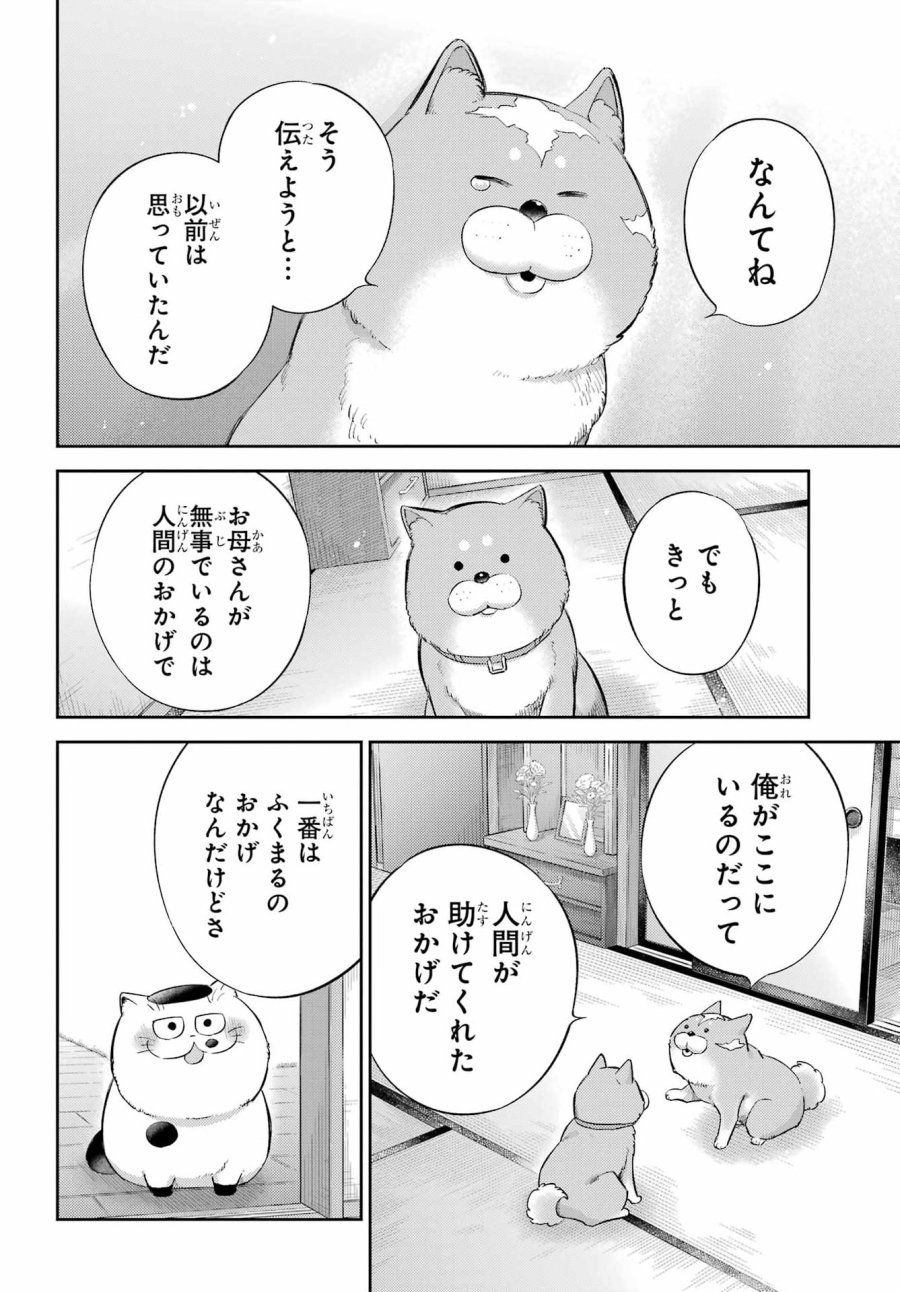おじさまと猫 第134話 - Page 11