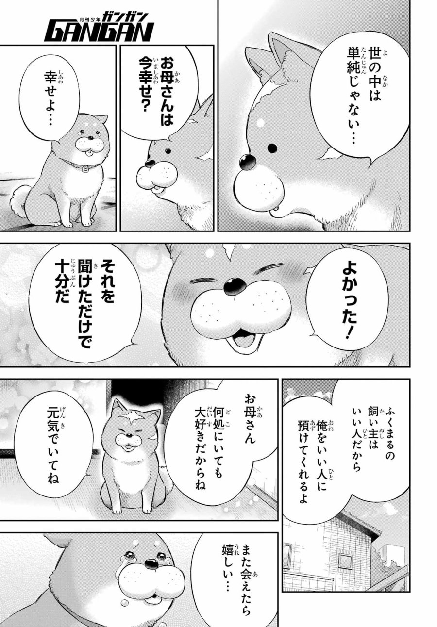 おじさまと猫 第134話 - Page 12