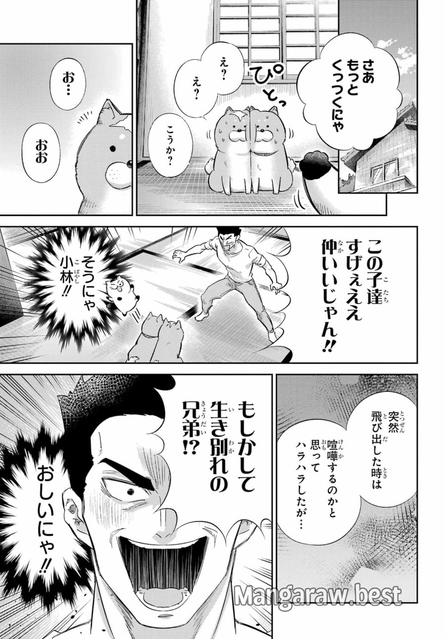 おじさまと猫 第134話 - Page 14