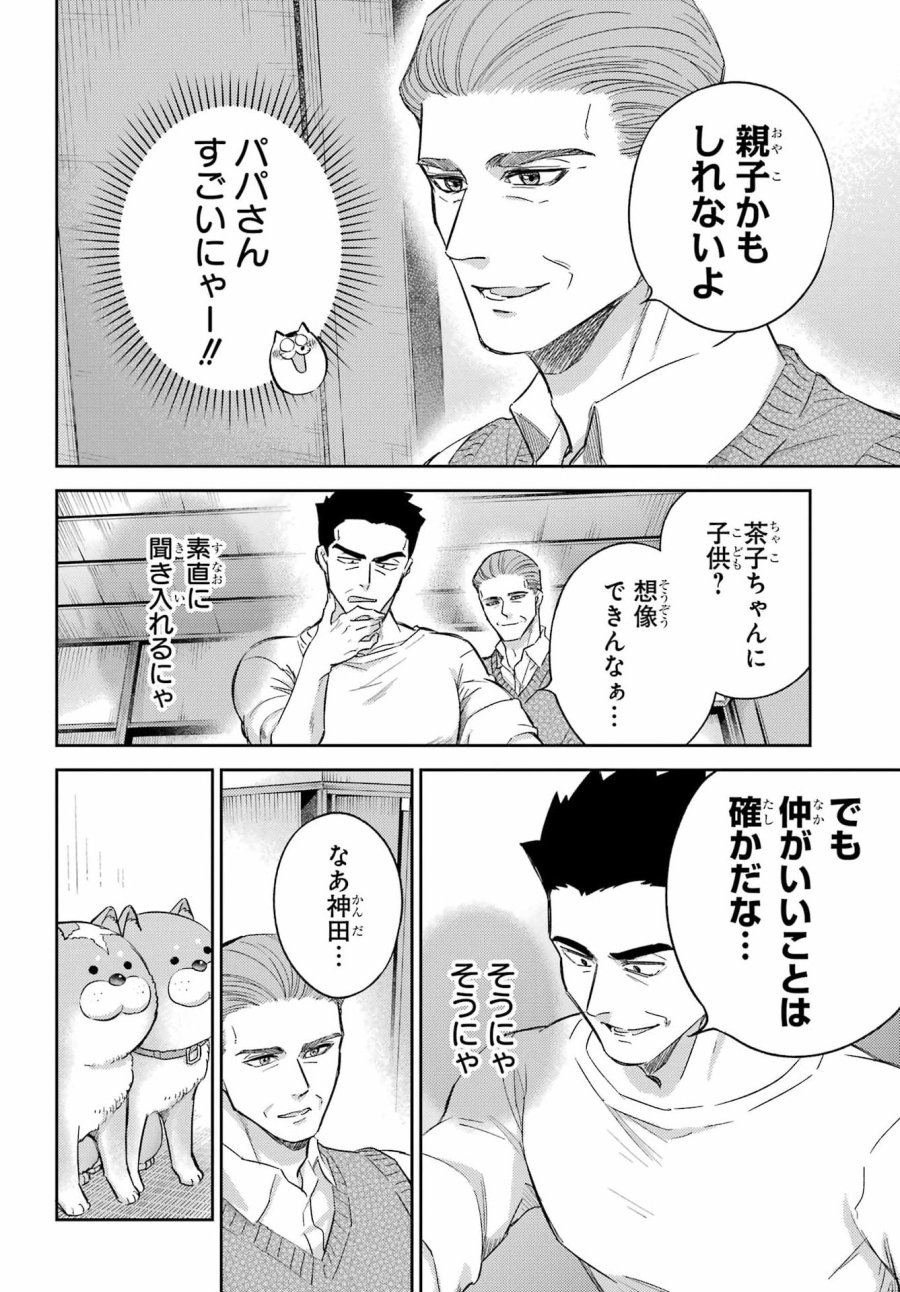 おじさまと猫 第134話 - Page 15