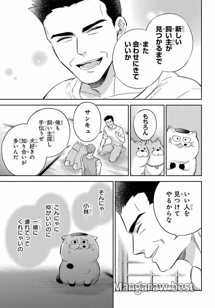 おじさまと猫 第134話 - Page 16