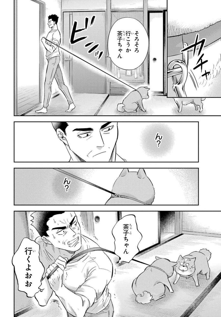 おじさまと猫 第134話 - Page 17