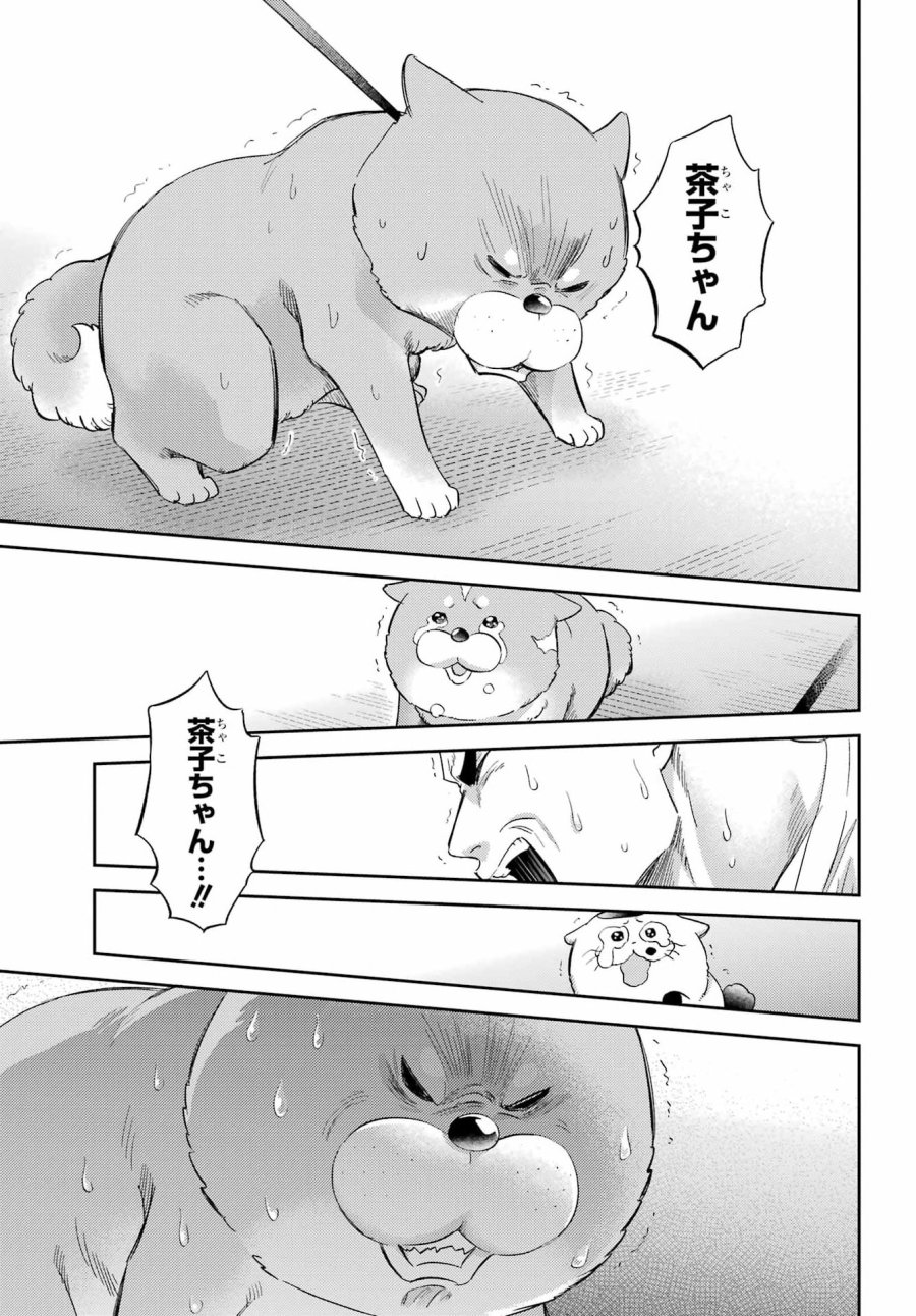 おじさまと猫 第134話 - Page 18