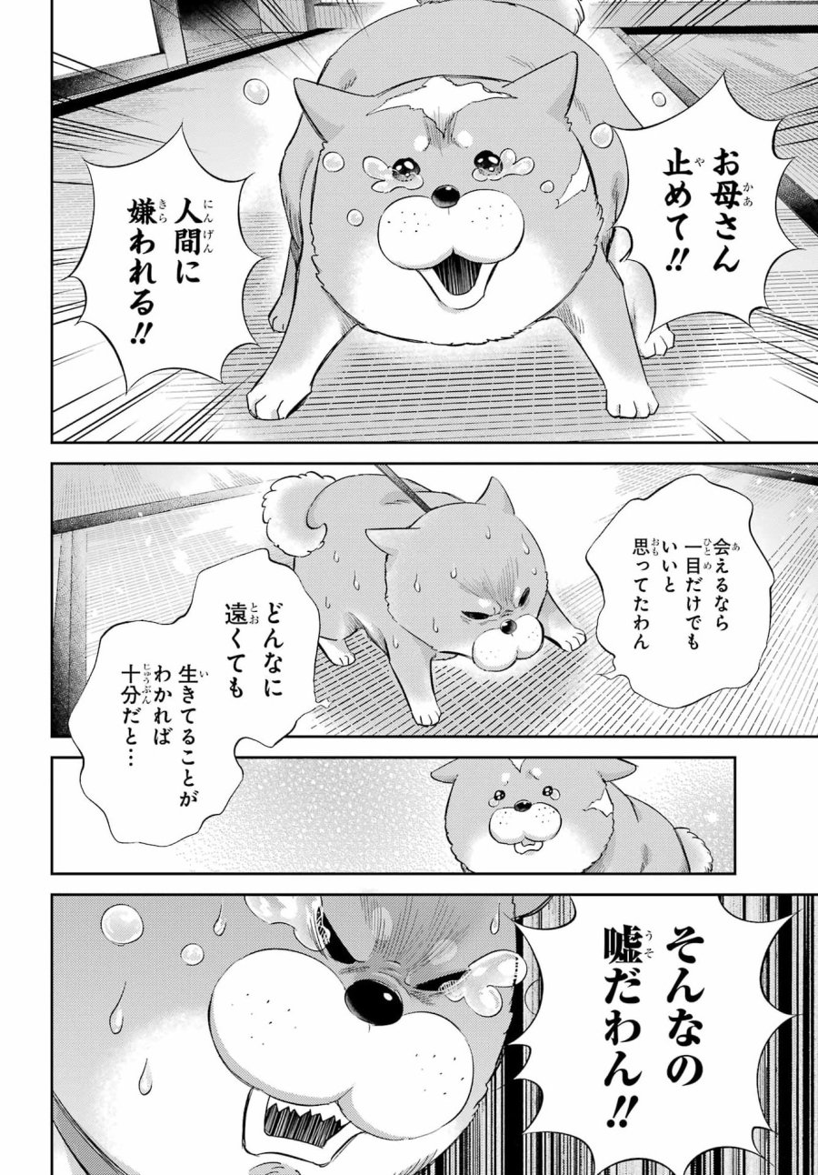 おじさまと猫 第134話 - Page 19