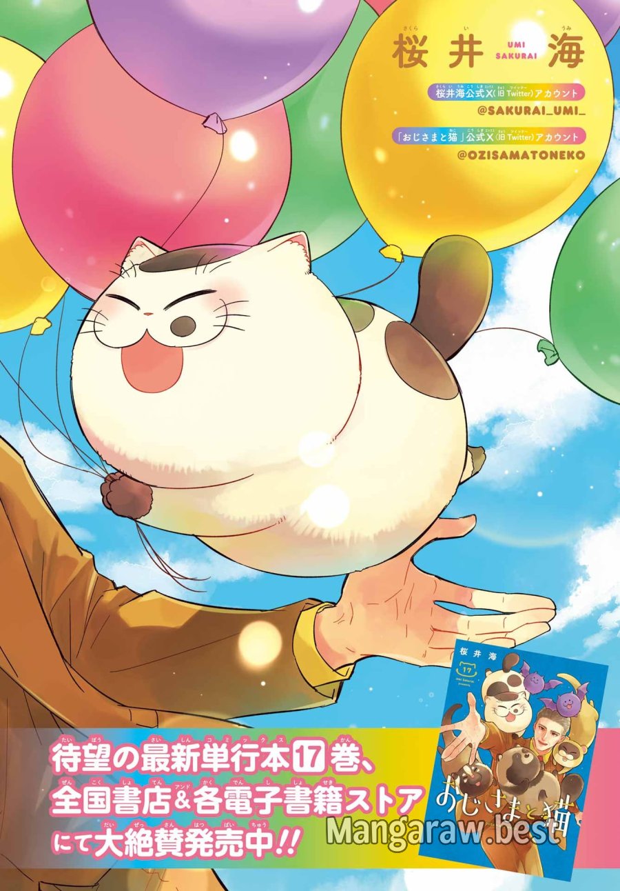 おじさまと猫 第134話 - Page 2
