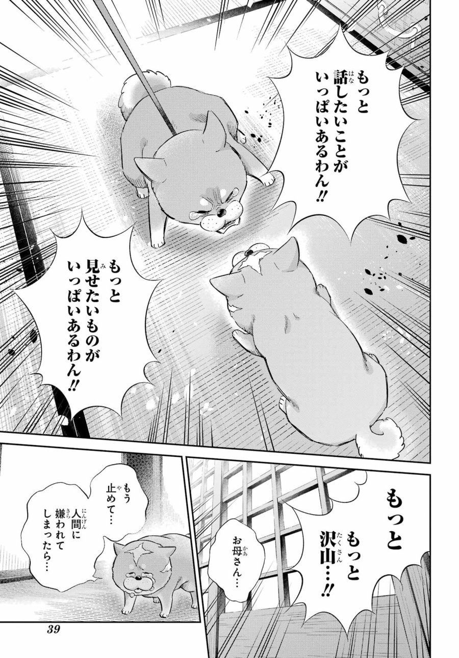 おじさまと猫 第134話 - Page 20