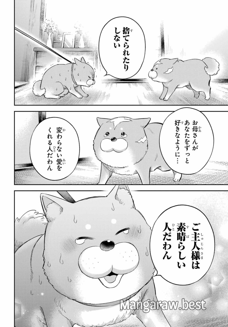 おじさまと猫 第134話 - Page 21