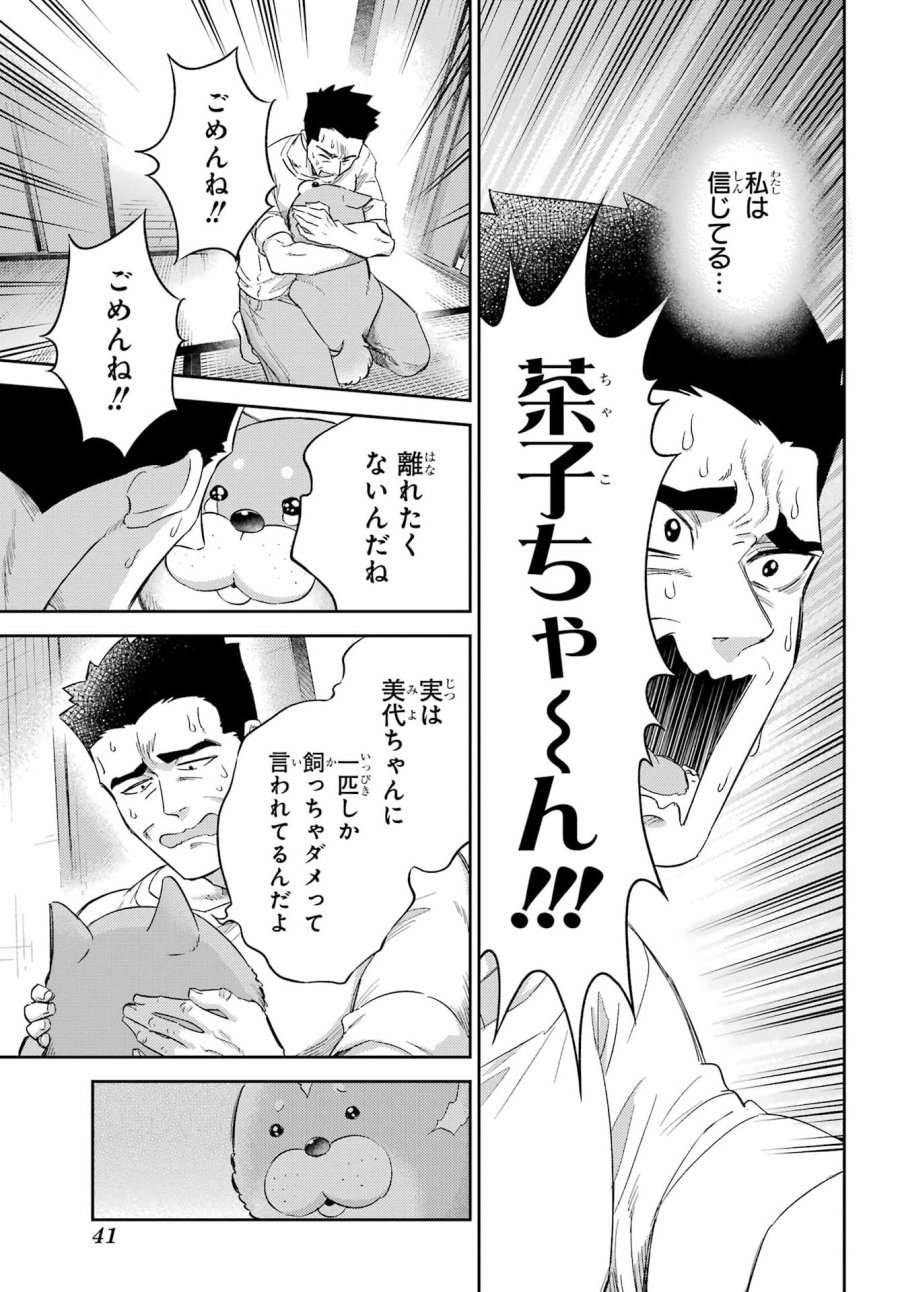 おじさまと猫 第134話 - Page 22