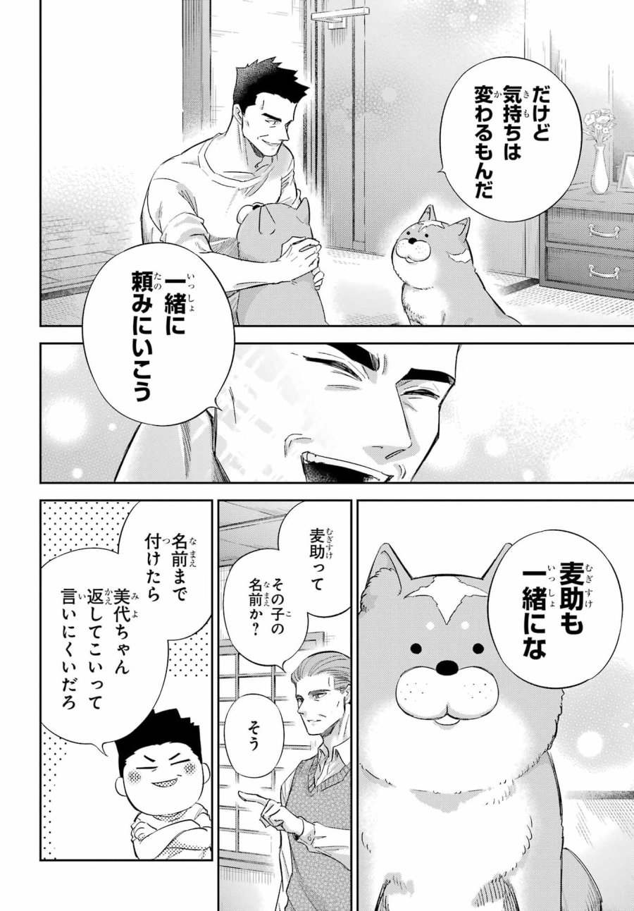 おじさまと猫 第134話 - Page 23