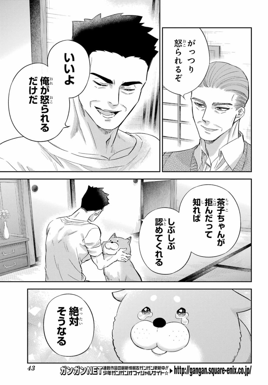 おじさまと猫 第134話 - Page 24