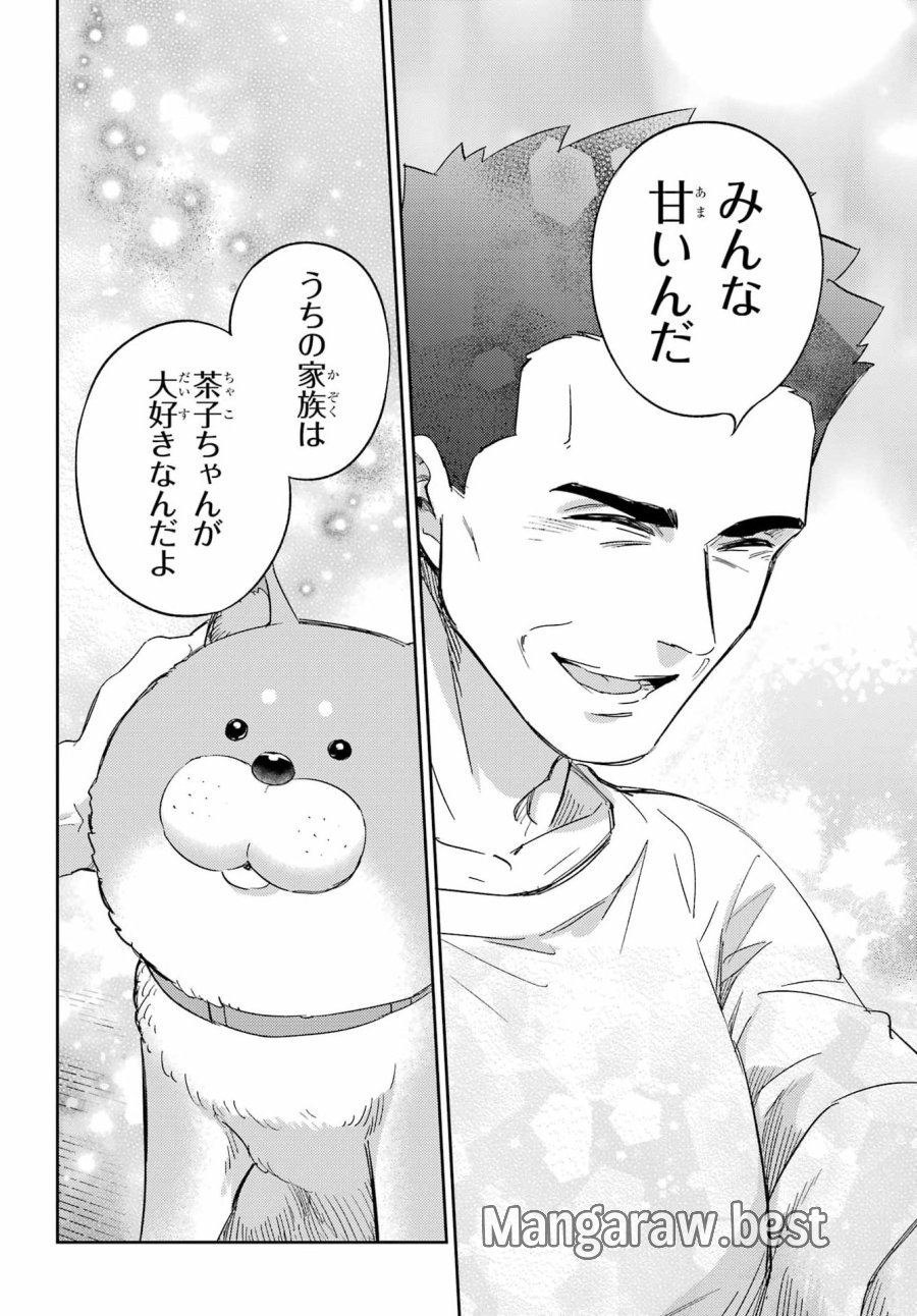 おじさまと猫 第134話 - Page 25