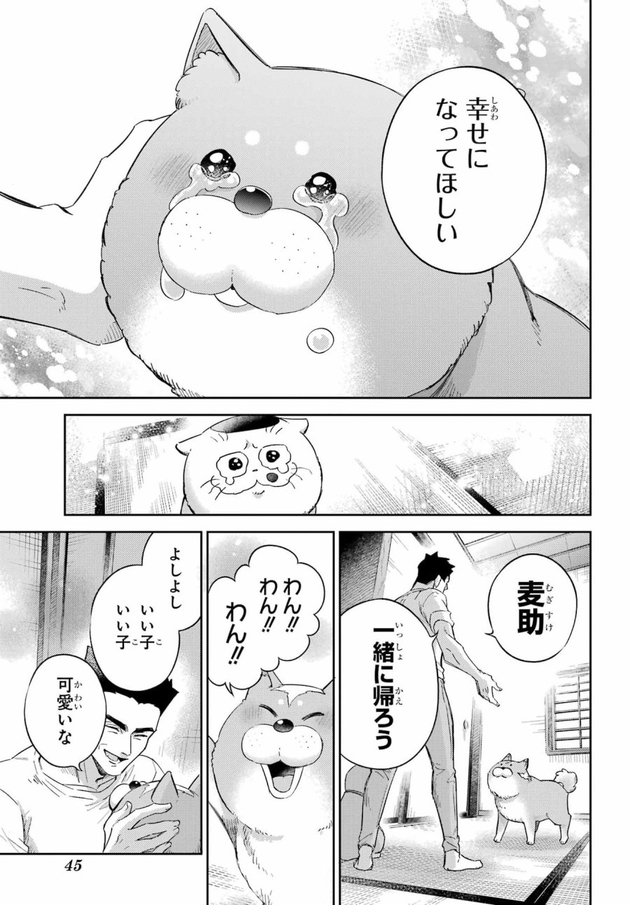 おじさまと猫 第134話 - Page 26