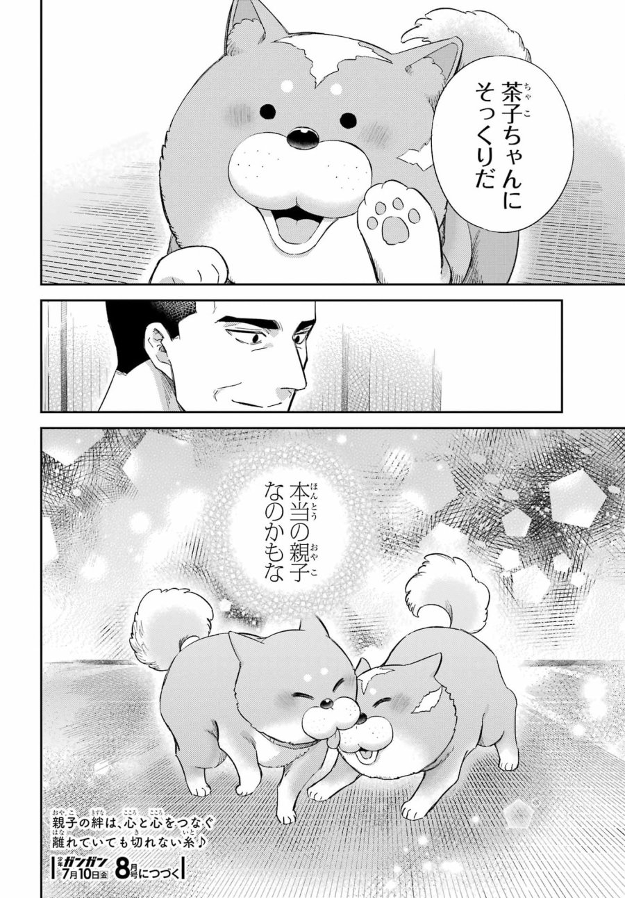 おじさまと猫 第134話 - Page 27