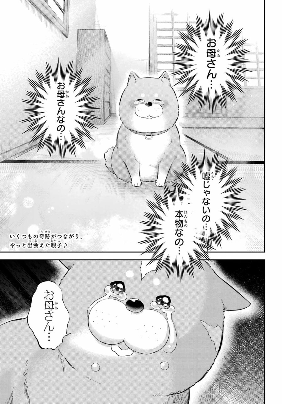 おじさまと猫 第134話 - Page 4