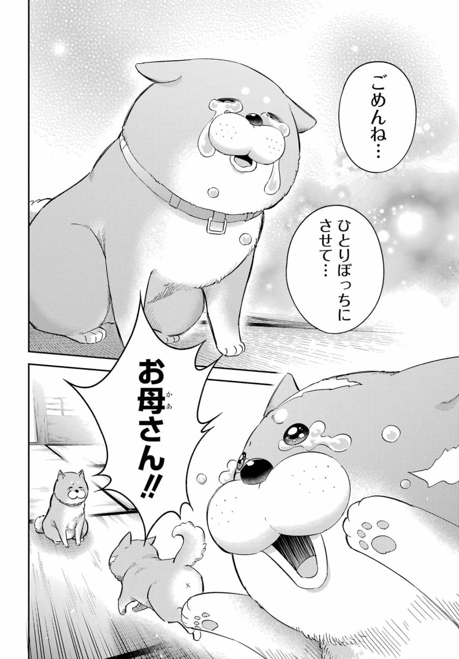 おじさまと猫 第134話 - Page 5