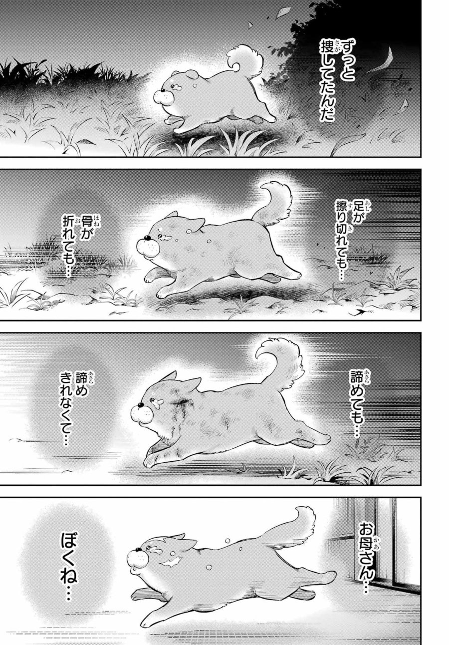 おじさまと猫 第134話 - Page 6