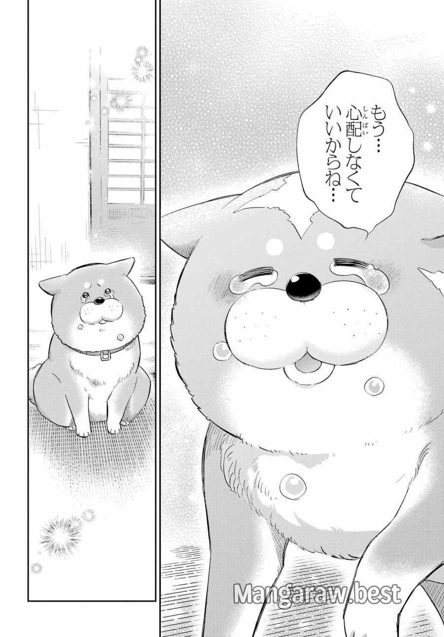 おじさまと猫 第134話 - Page 9