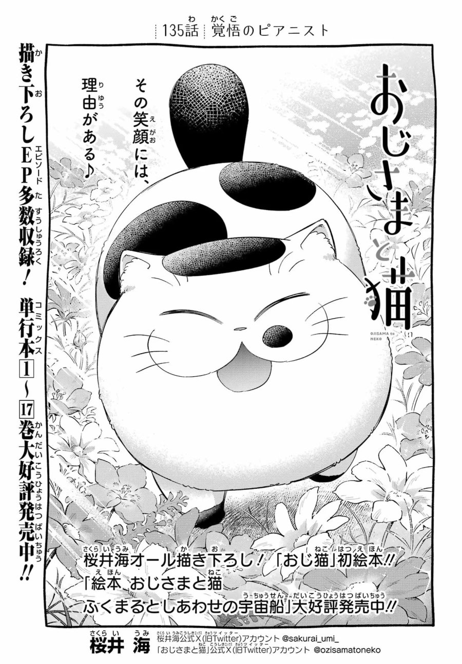 おじさまと猫 第135話 - Page 1