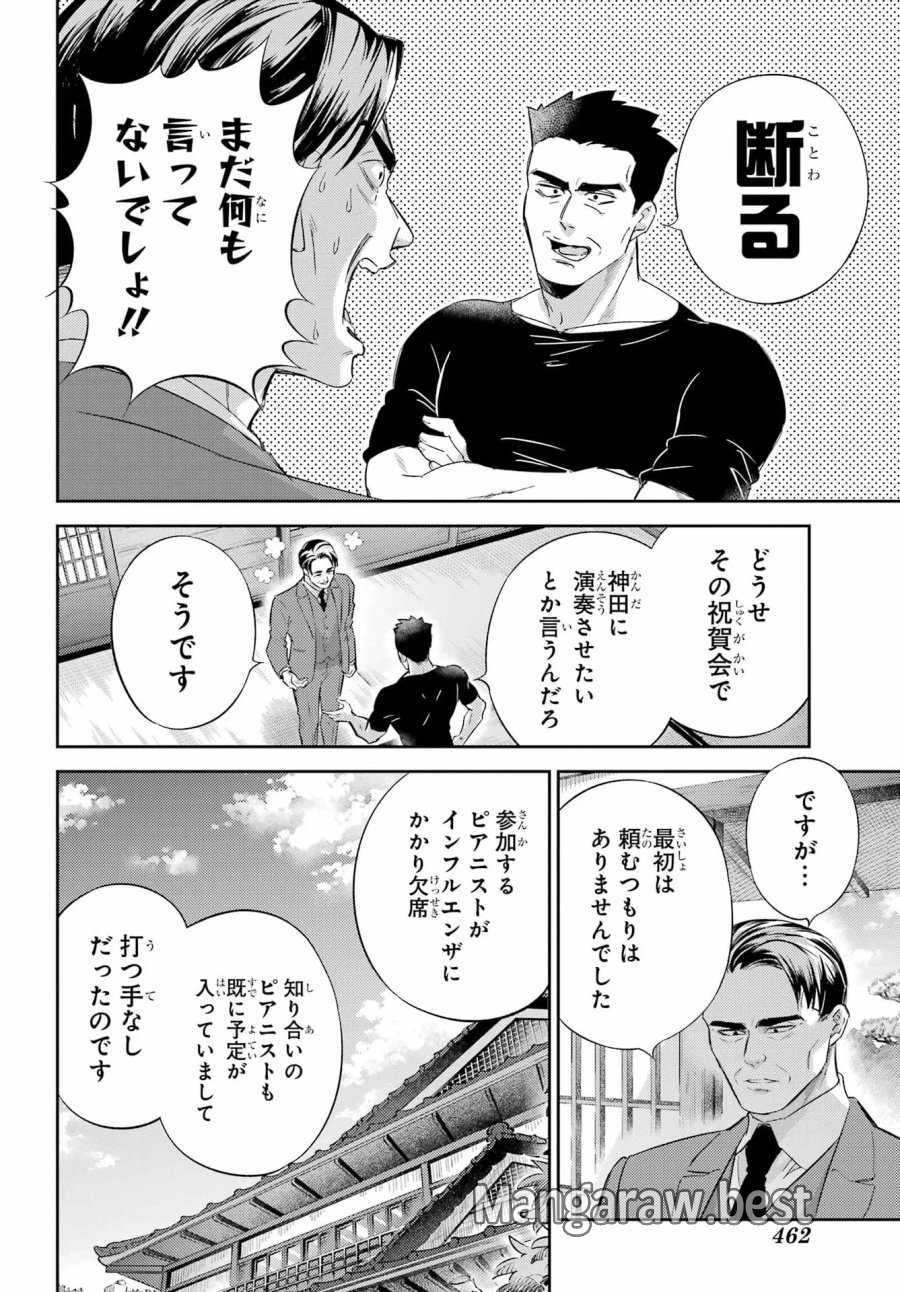 おじさまと猫 第135話 - Page 10