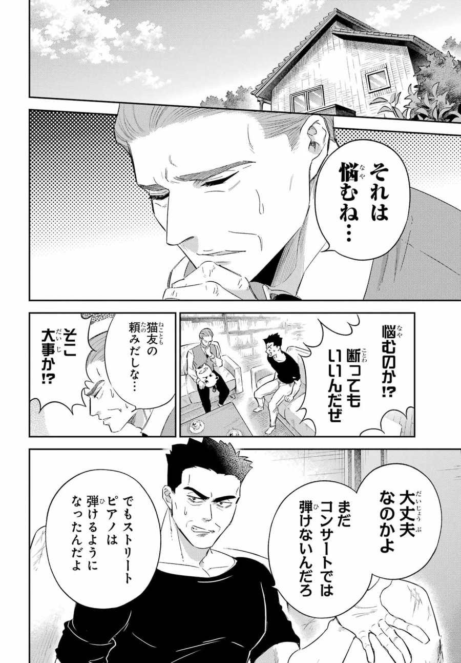 おじさまと猫 第135話 - Page 12
