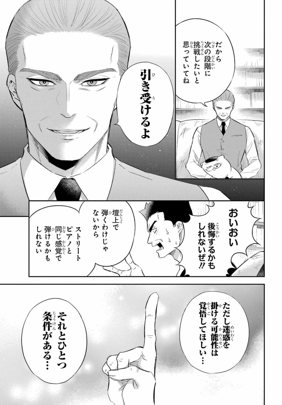 おじさまと猫 第135話 - Page 13
