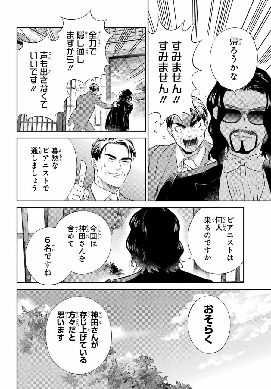 おじさまと猫 第135話 - Page 16