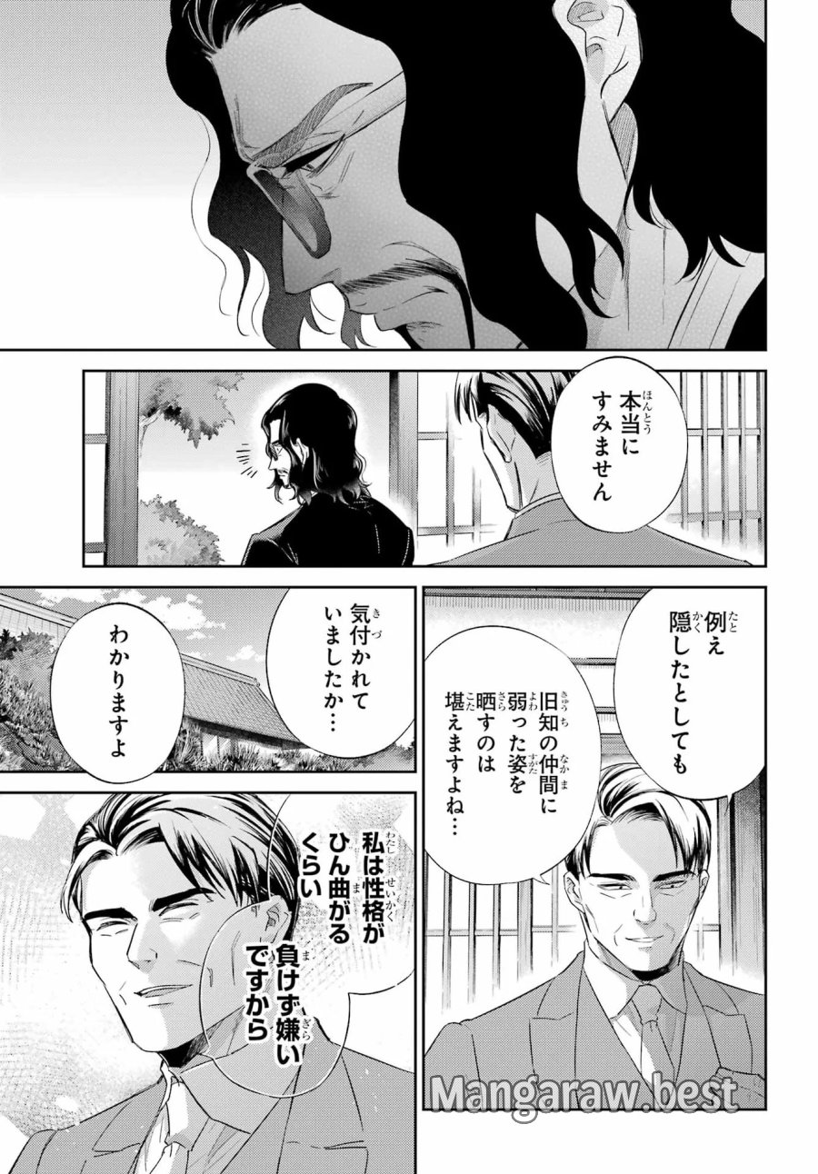 おじさまと猫 第135話 - Page 17