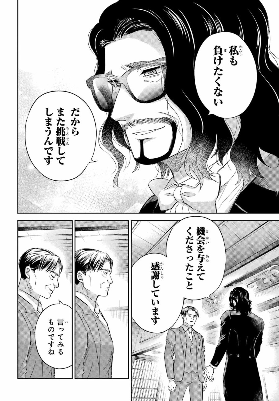 おじさまと猫 第135話 - Page 18