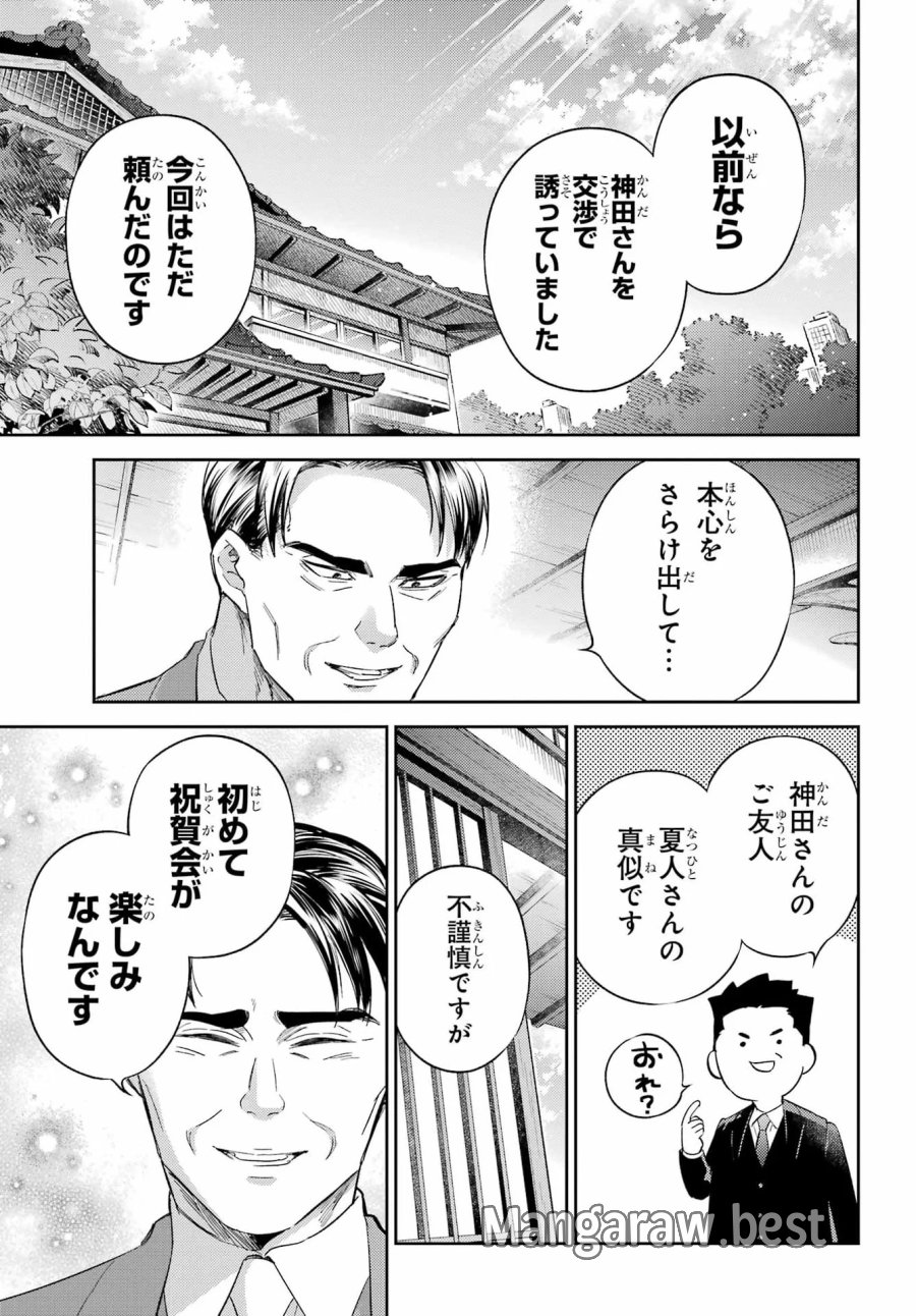 おじさまと猫 第135話 - Page 19