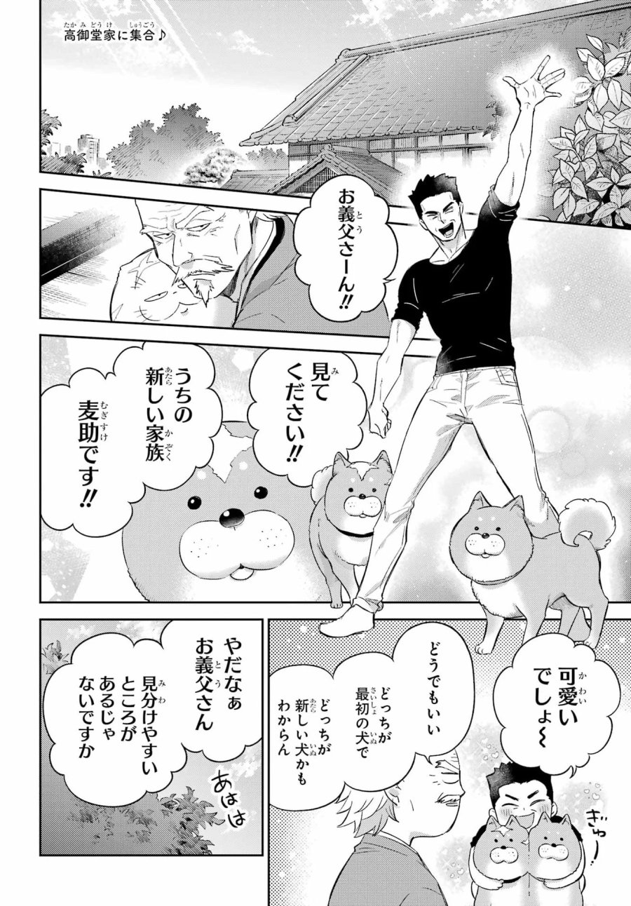 おじさまと猫 第135話 - Page 2
